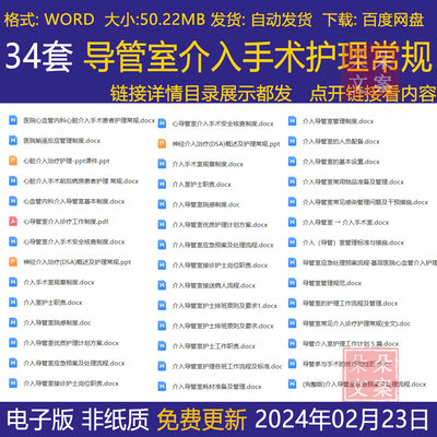 导管室介入手术护理常规心导管室介入诊疗安全核查制度及岗位职责