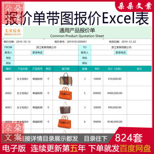 可以插图片产品报价单带图报价excel表格模板销售价目表附照片