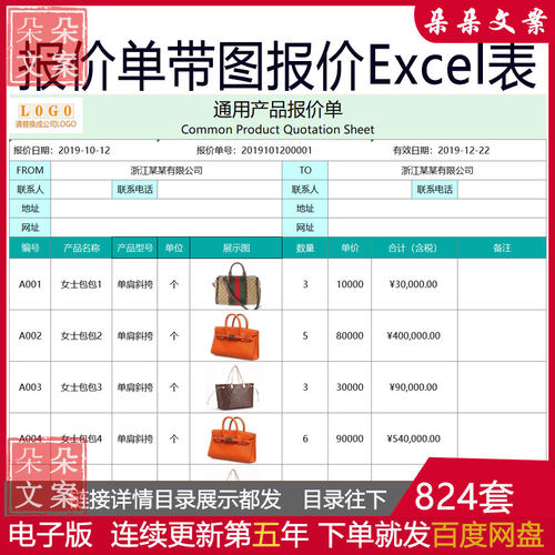 可以插图片产品报价单带图报价excel表格模板销售价目表附照片