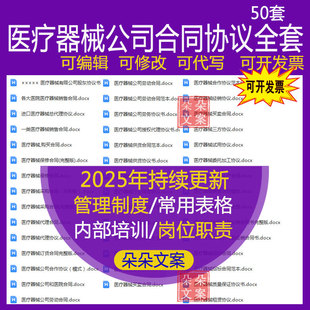 医疗器械公司供货购销订货劳务供货合同协议一类医疗器械销售合同