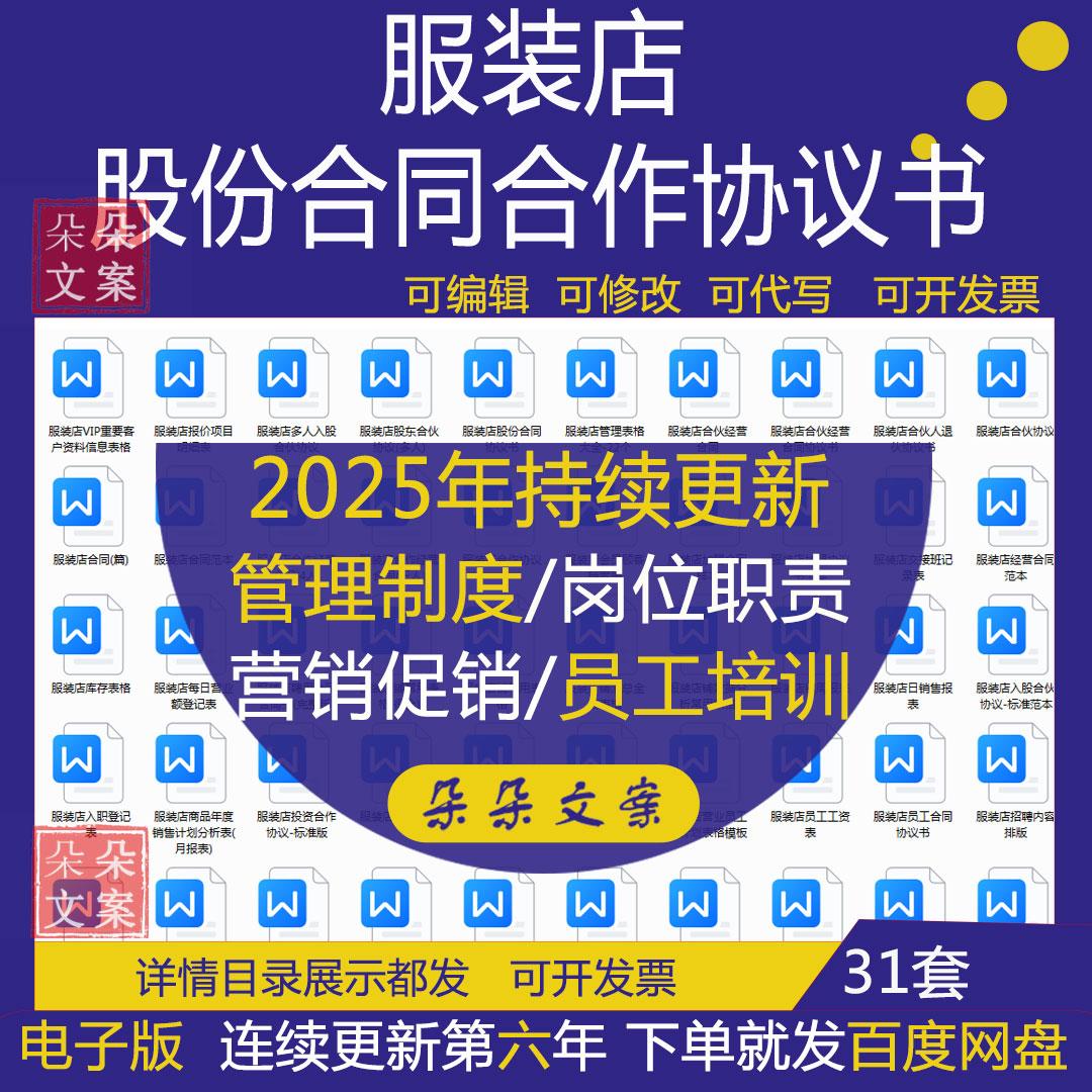 服装销售合同协议书团购合同服装店商品年度销售计划分析考核表