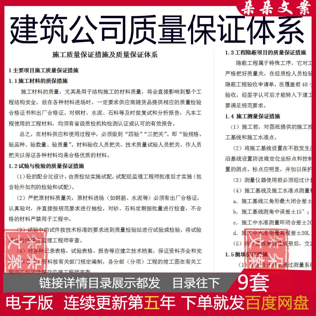 装饰装修工程公路钢结构绿化及自来水工程路面施工质量保证体系