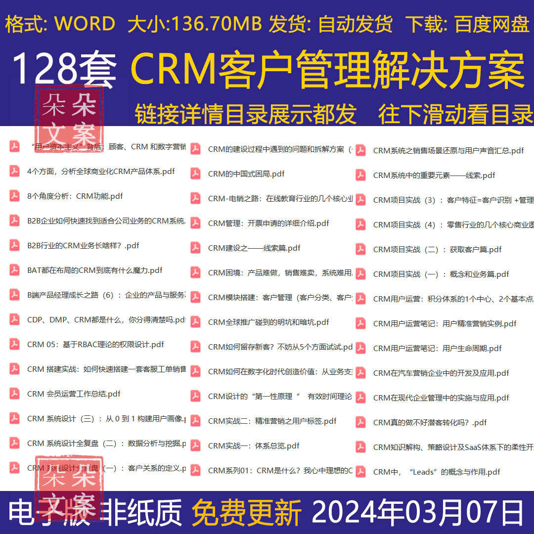 CRM系统客户管理解决方案模块搭建CRM项目实战销售营销实例