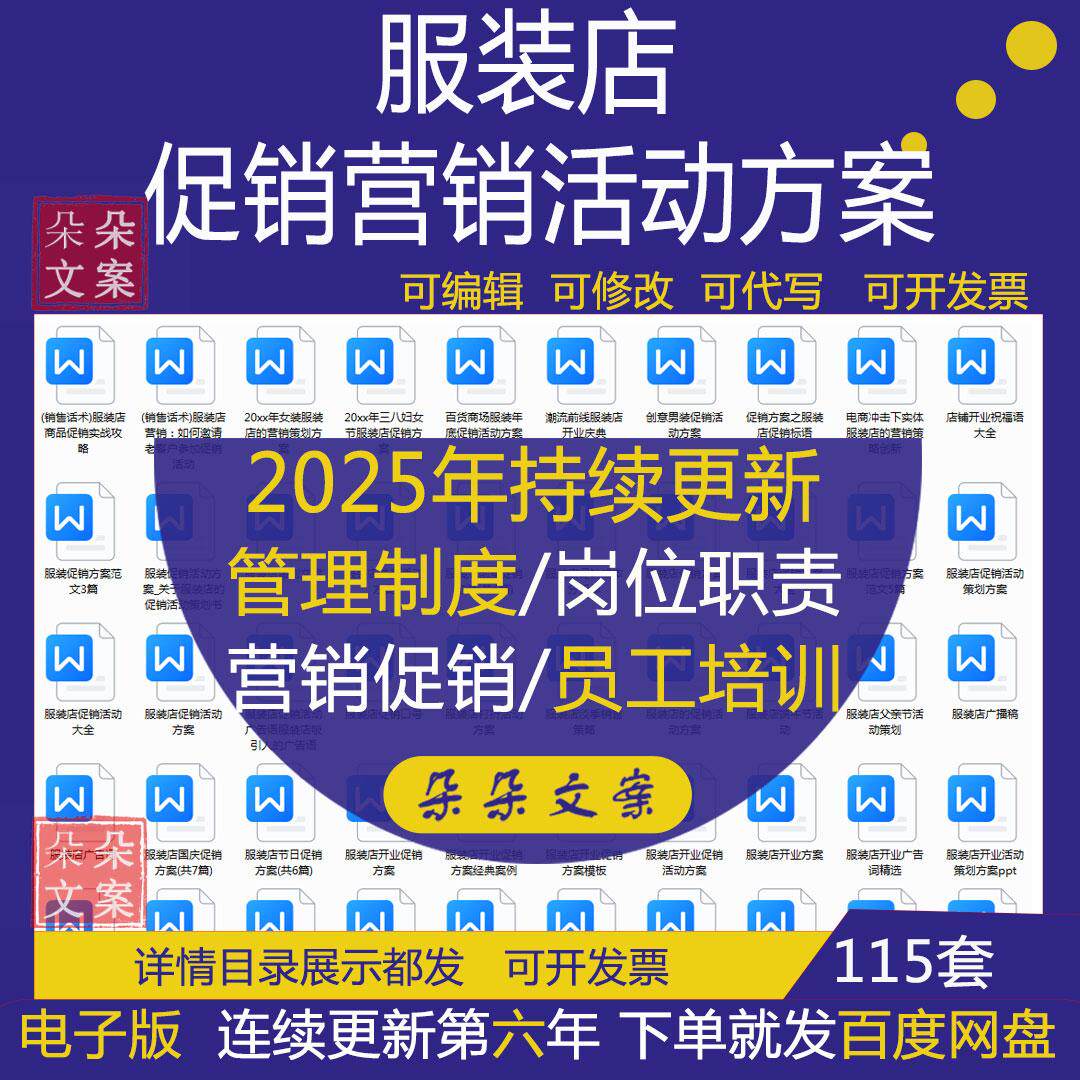 品牌服装店开业节日促销营销活方案七夕情人节服装店促销策划书