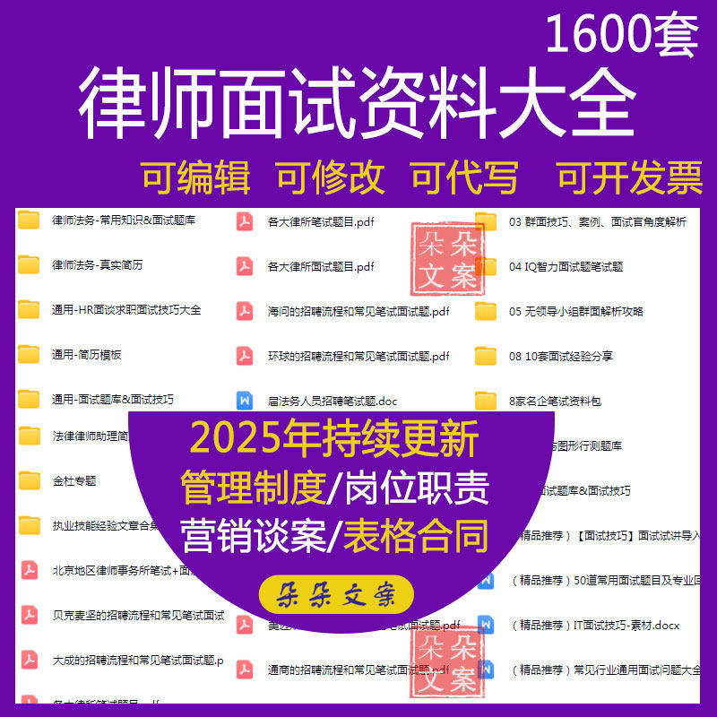 法务律师面试资料招聘红圈所律所执业技巧简历包装模板笔试面试题