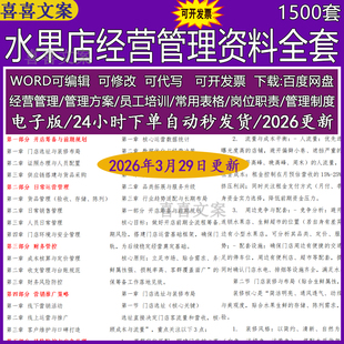 水果店开店筹备门店选址销售财务管控营销活动方案及收支管理台账
