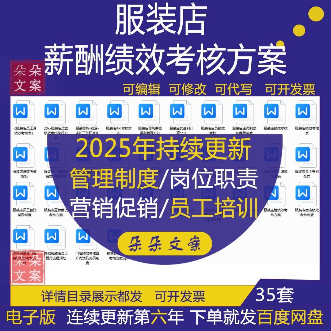 连锁服装店门店薪酬绩效考核方案及销售部晋升降级奖罚考核方案