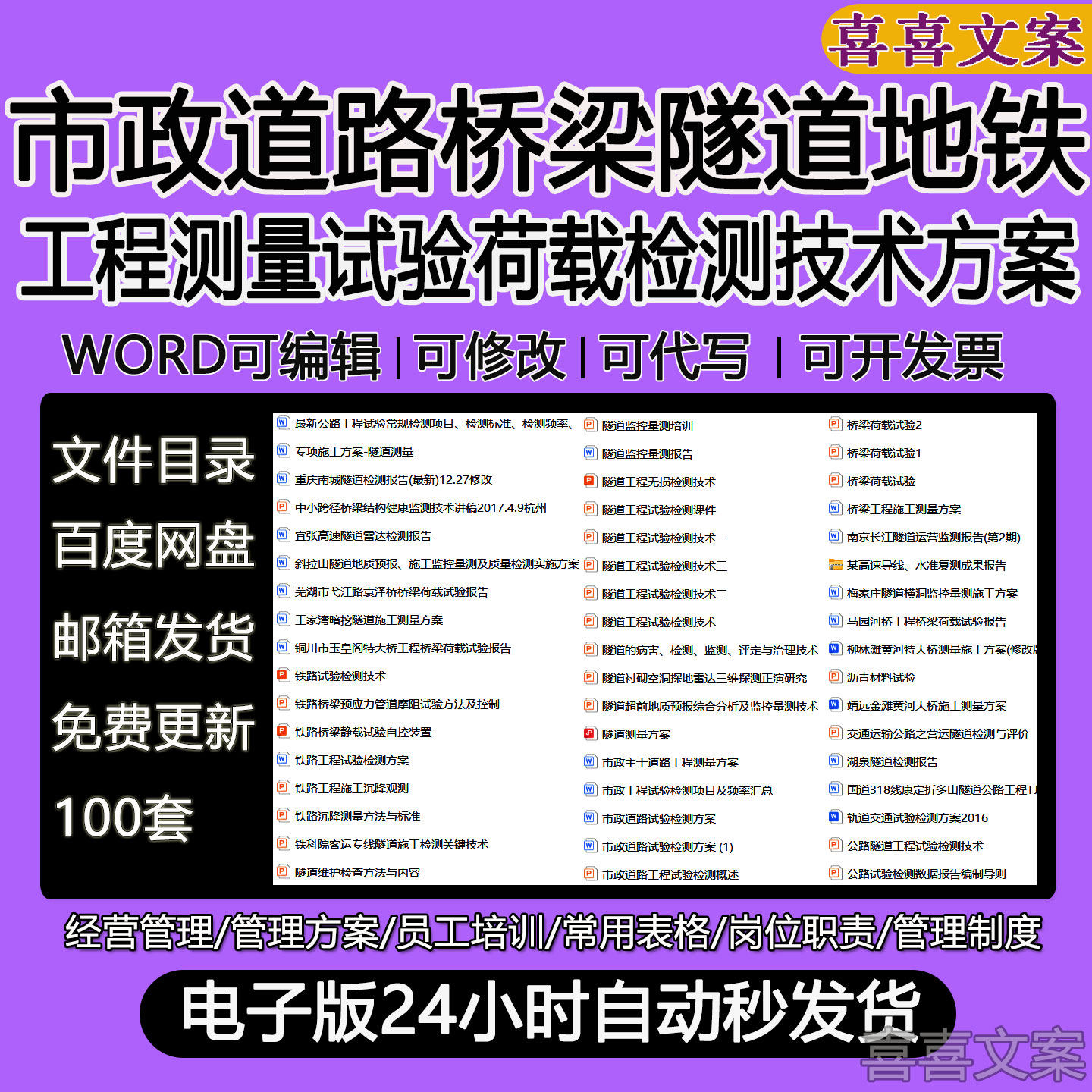 市政道路桥梁隧道地铁工程测量方案试验荷载检测技术方案监测报告