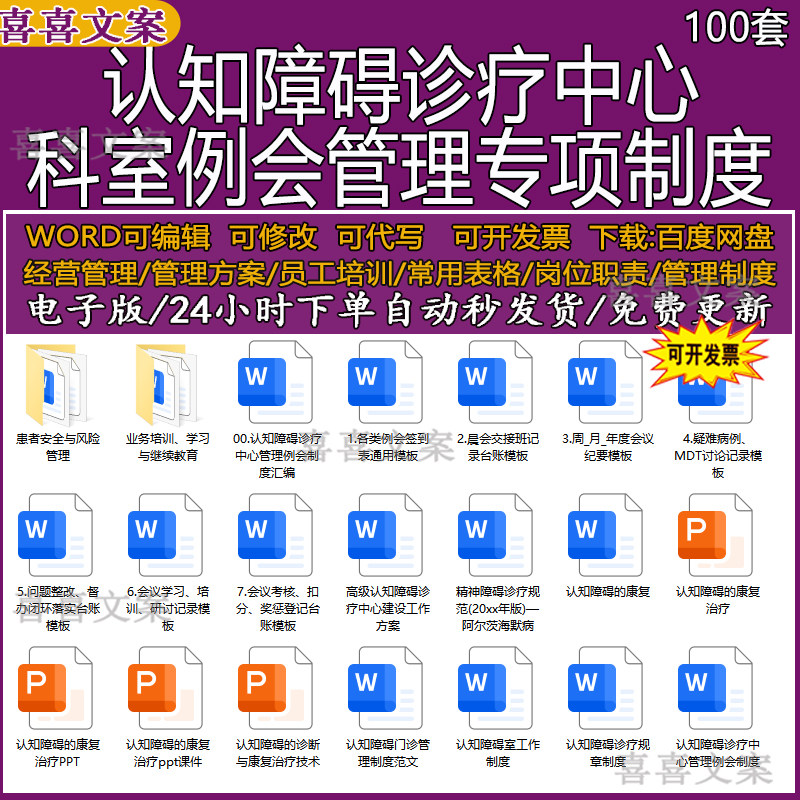 认知障碍诊疗中心管理例会制度医疗质量业务学习及专科诊疗规范