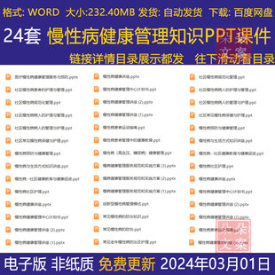 慢性病健康管理知识讲座ppt课件慢病健康管理服务规范实施方案防