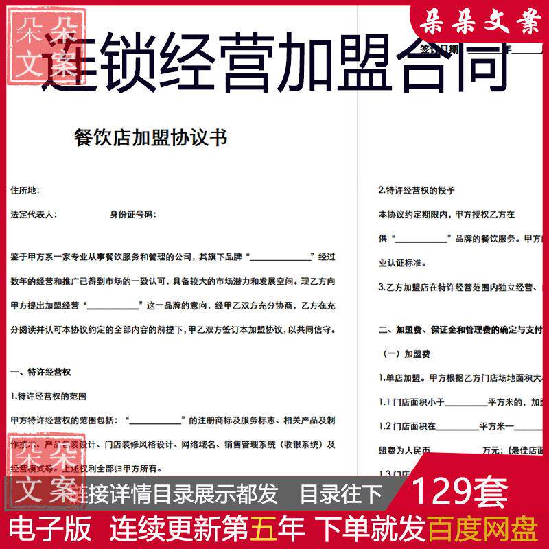 餐饮连锁门店童装店特许美容院培训机构麻辣烫加盟合同合作协议