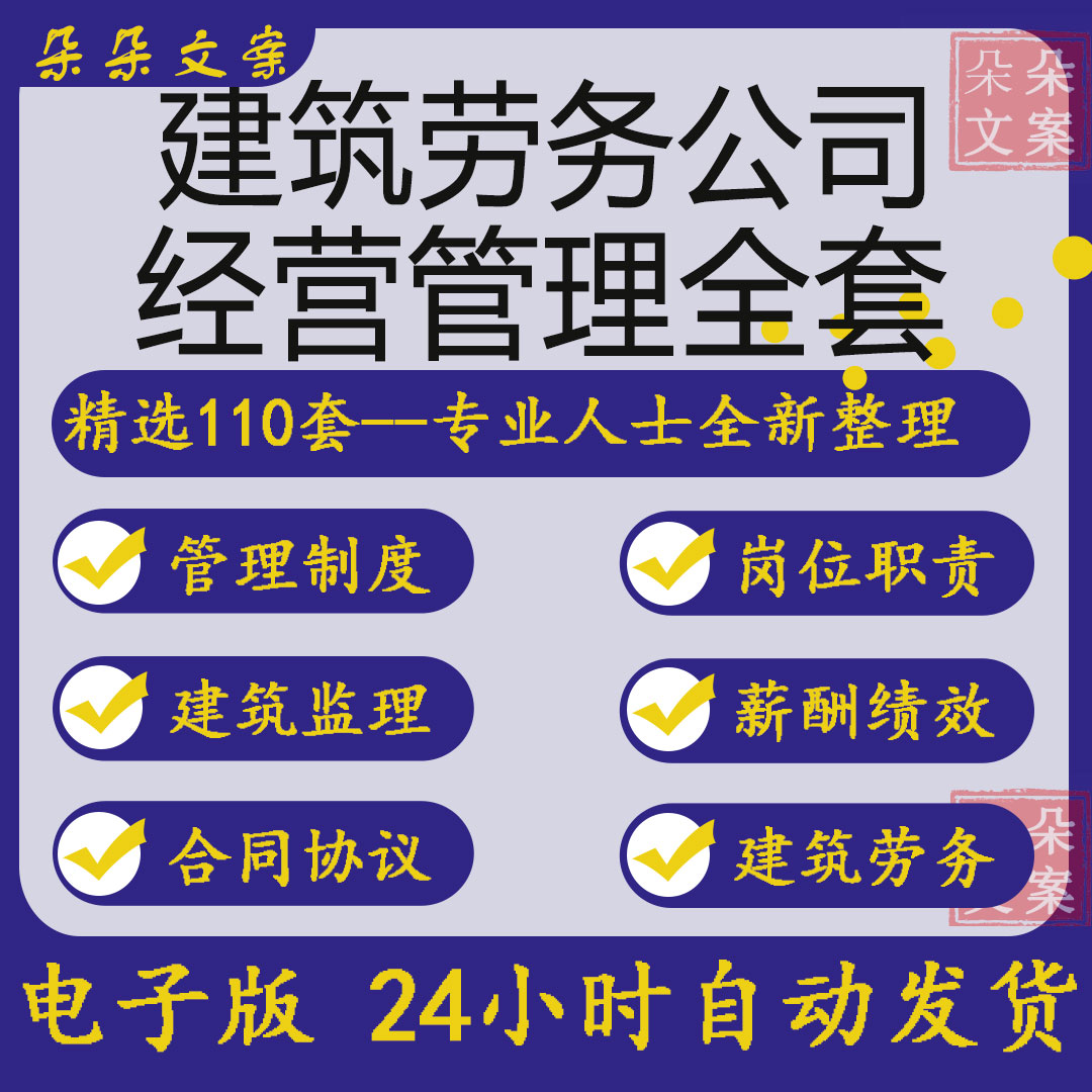 建筑劳务公司营经管理薪酬考核制度岗位职责劳务分包合同管理办法