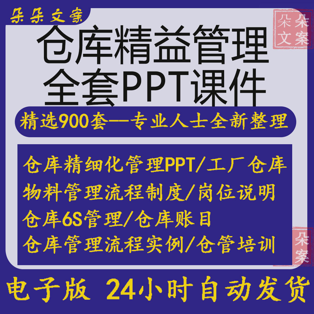 仓库精益管理PPT仓管员岗位规划方法物料精细化培训方案全套资料