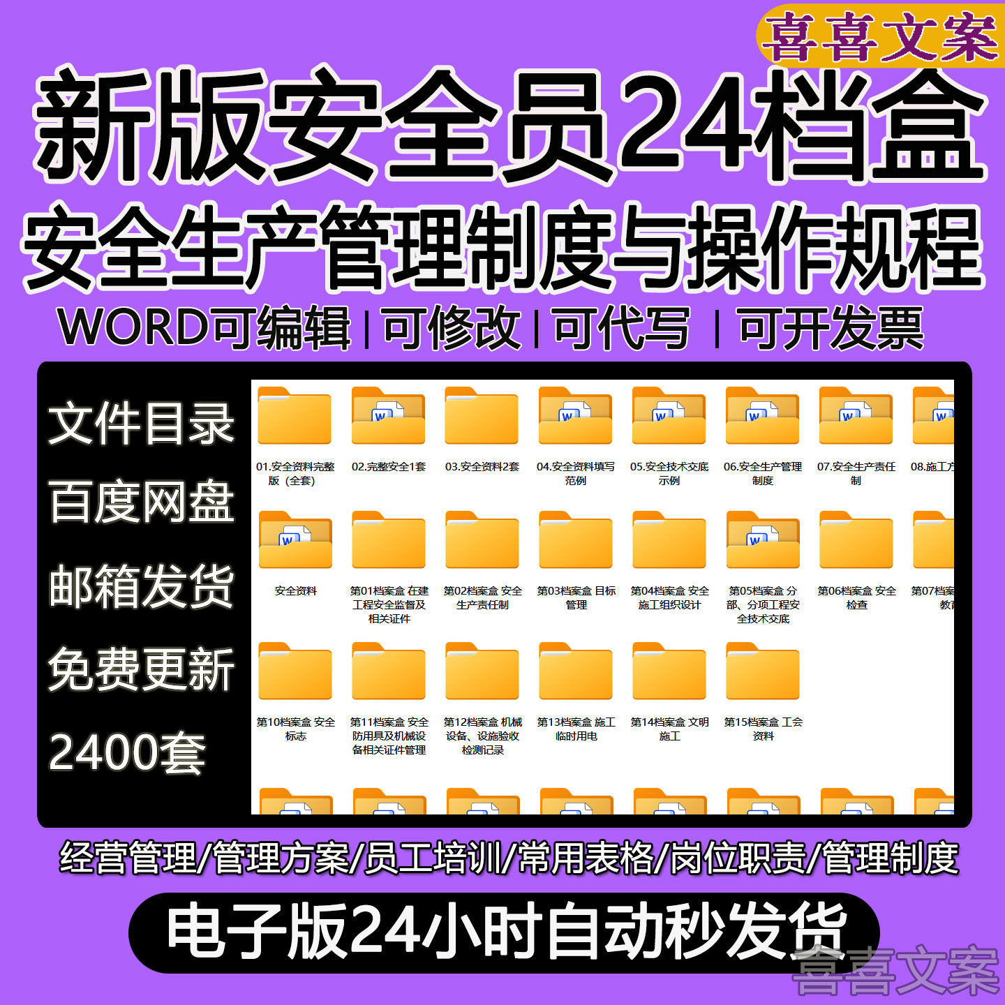 新版安全员24档盒全套资料安全生产管理制度目标工作计划总结方案