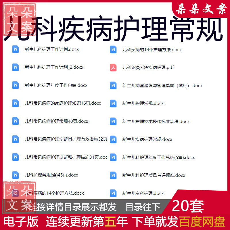儿科新生儿疾病护理常规免疫系统疾病护理新生恢复室皮肤护理发热