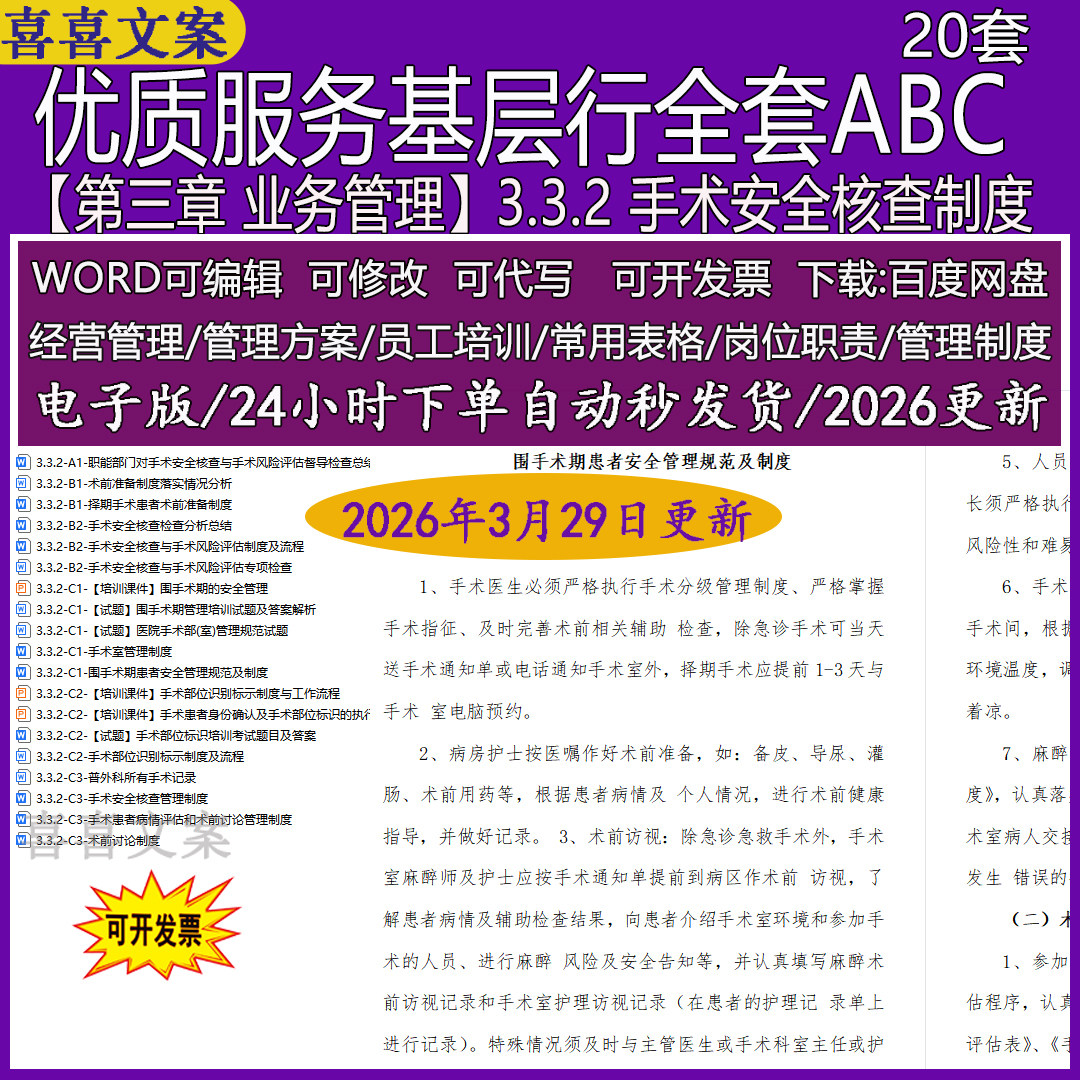 卫生院优质服务3.3.2职能部门手术安全核查制度手术风险评估督导