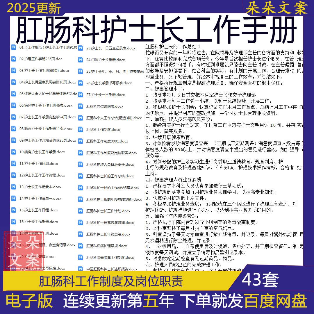 肛肠科护士长工作手册工作计划总结述职报告考核细则岗位职责表格