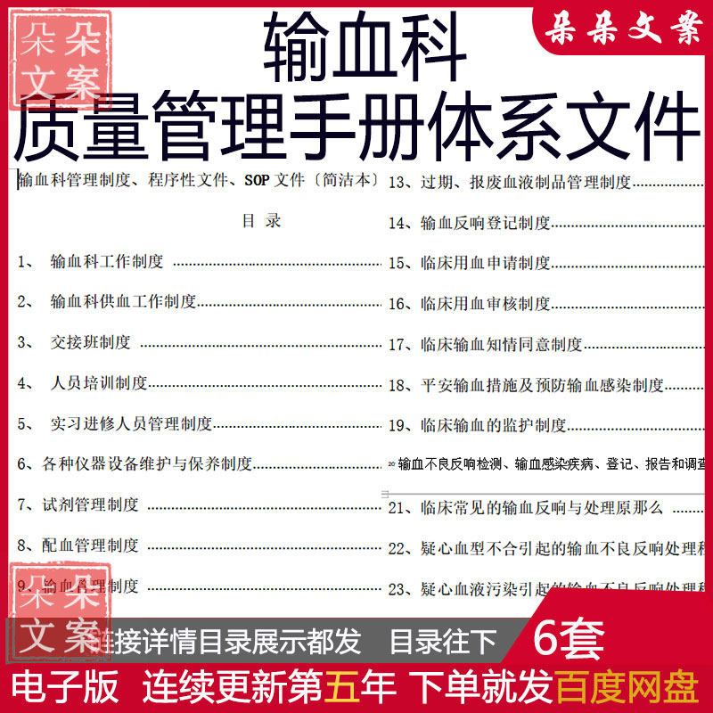 医院输血科质量管理体系文件程序性文件SOP标准操作规程资料