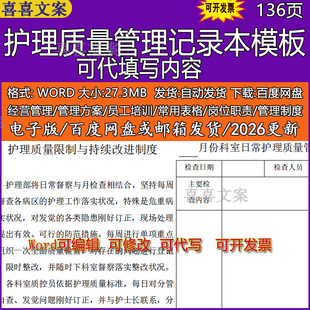 代写急诊科护理质量管理记录本模板护理质量持续改进制度表格填写