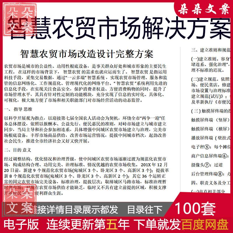 智慧农贸市场信息化解决方案智慧农贸市场改造设计招商运营方案