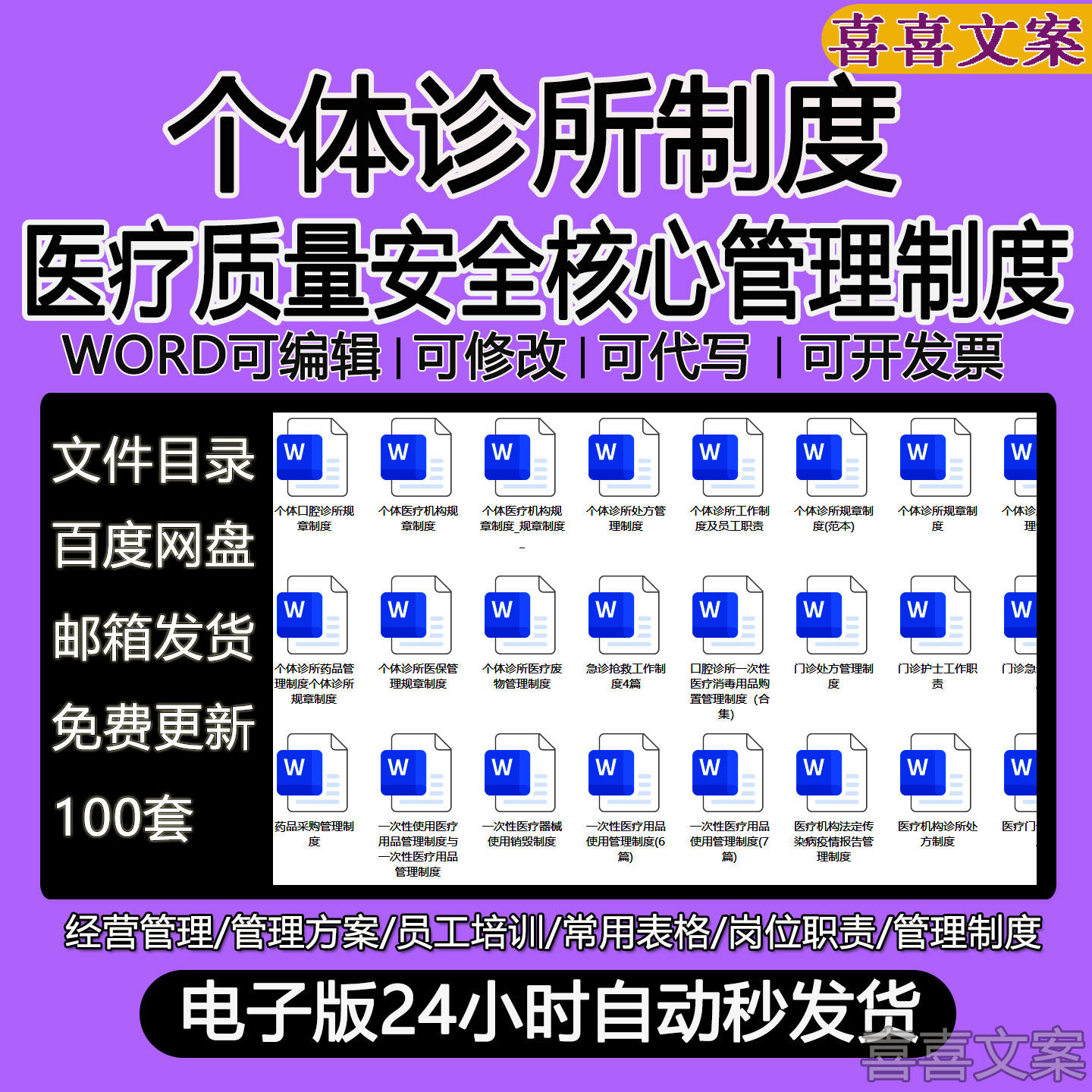 个体诊所药品消毒医疗废物医疗用品工作制度医疗质量安全管理制度