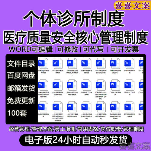 个体诊所药品消毒医疗废物医疗用品工作制度医疗质量安全管理制度