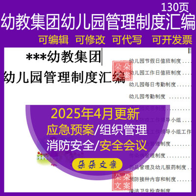 幼教集团幼儿园节假日值班考勤疫情报告健康检查卫生管理制度汇编