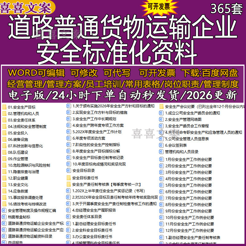 道路普通货物运输企业安全标准化安全目标责任书职业健康应急预案