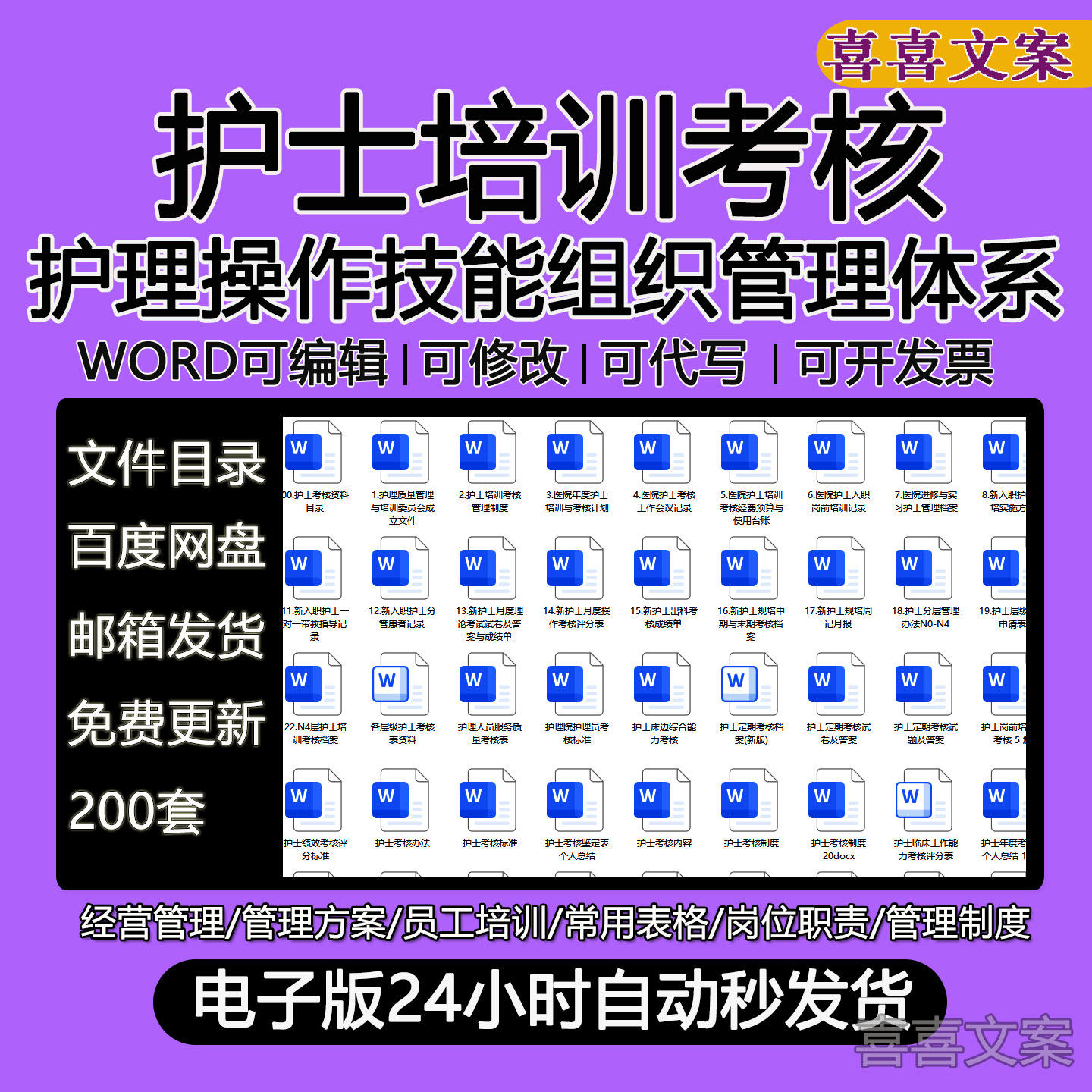 新入职护士规范化培训护士分层培训考核N0N4护理操作技能考核SOP
