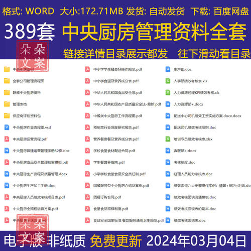 中央厨房管理表格物流配送体系菜肴生产作业流程图供应商评估资料
