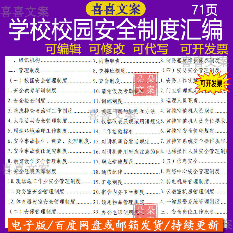 学校校园安全制度汇编消防安全教育培训制度安全岗位工作职责资料,商务/设计服务,设计素材/源文件,淘宝优惠券,粉丝福利购,淘宝优惠卷