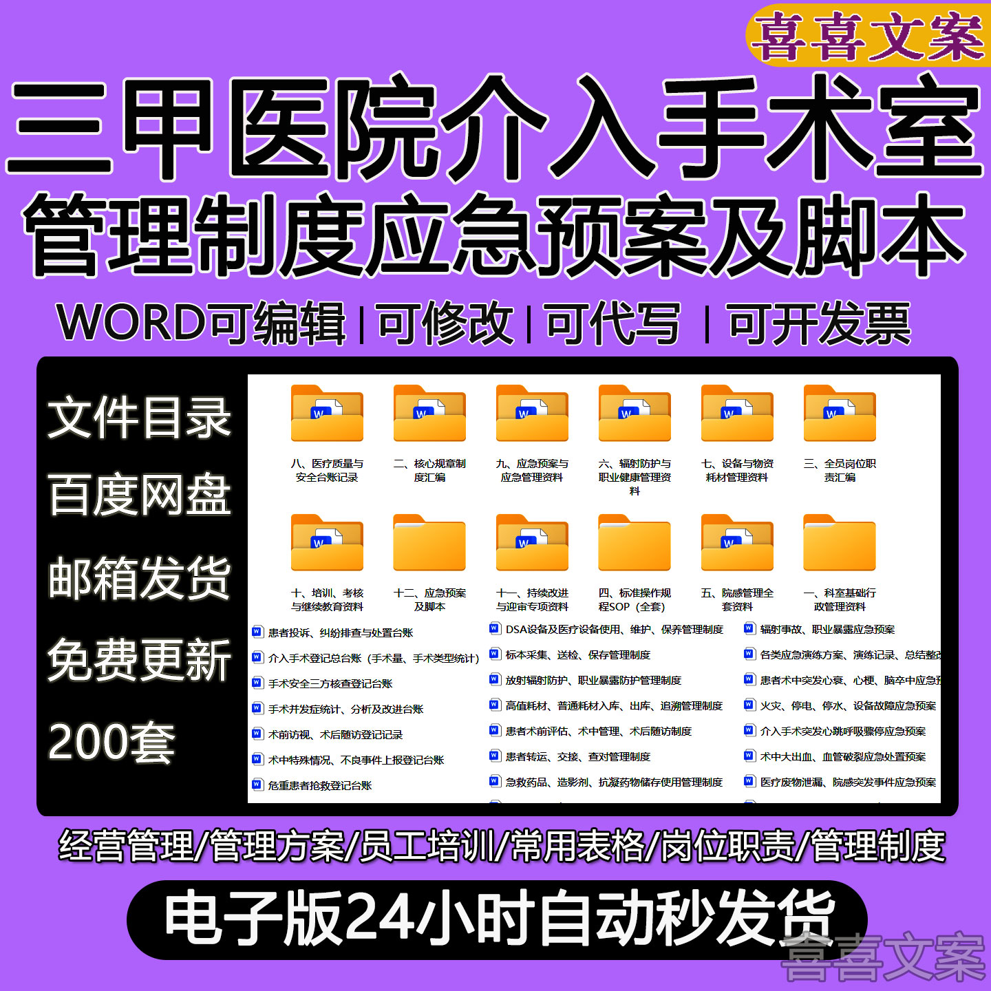 三甲医院介入手术室评审科室基础行政管理规章制度及岗位职责资料