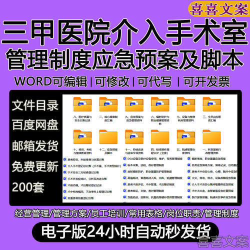 三甲医院介入手术室评审科室基础行政管理规章制度及岗位职责资料