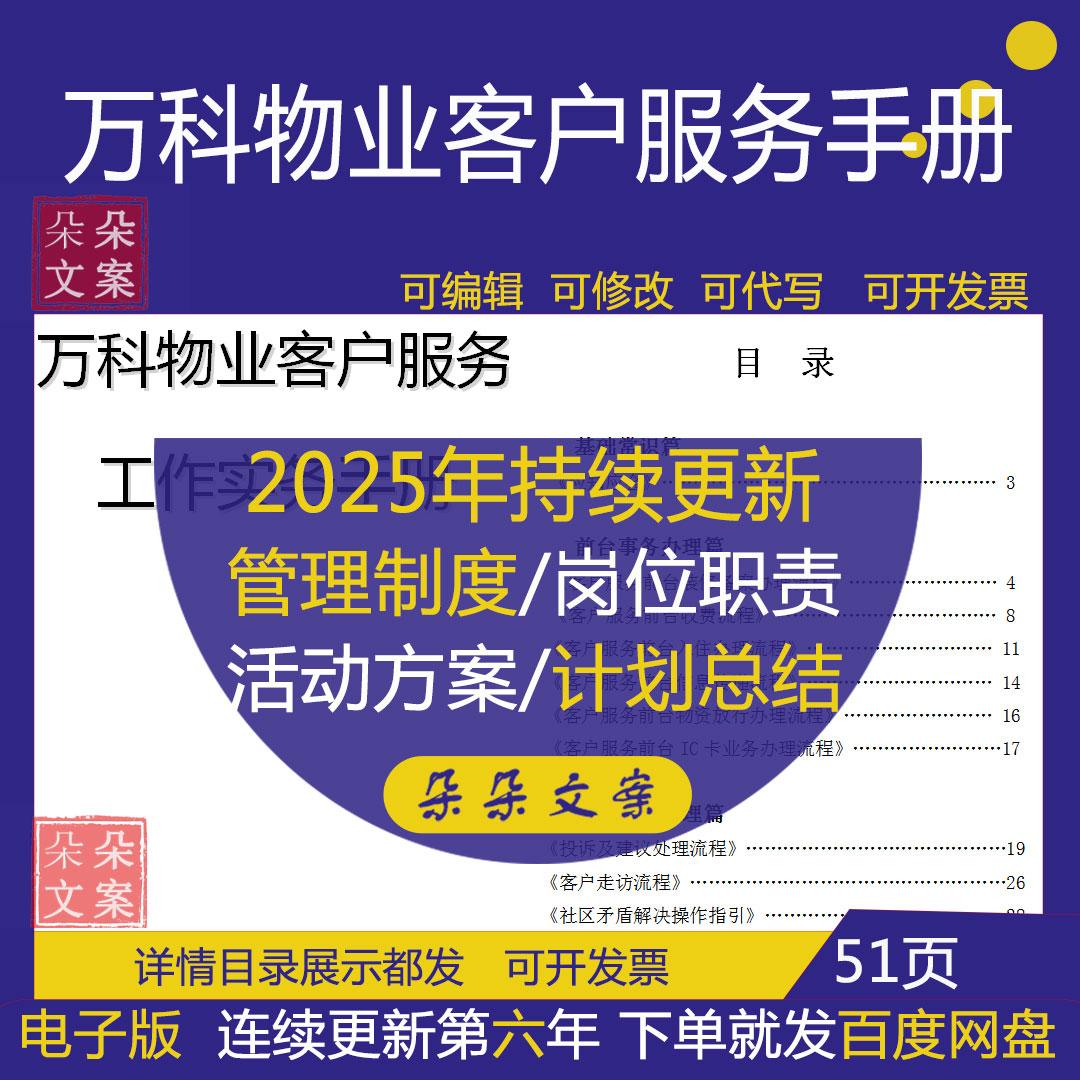 万科物业客户服务手册客户服务前台装修备案办理客户投诉走访流程