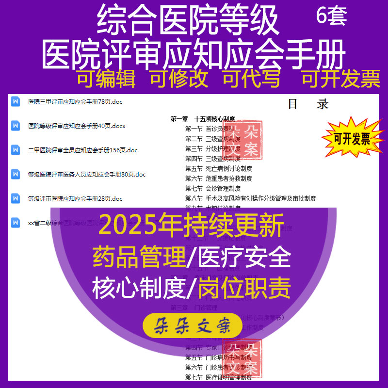 综合医院等级医院评审应知应会手册范本医疗核心制度感染药品输血