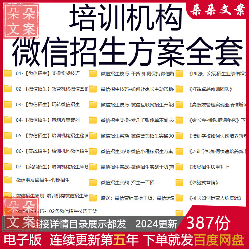 教育机构春秋寒假线上45个招生活动策划及体验课节日推广营销方案
