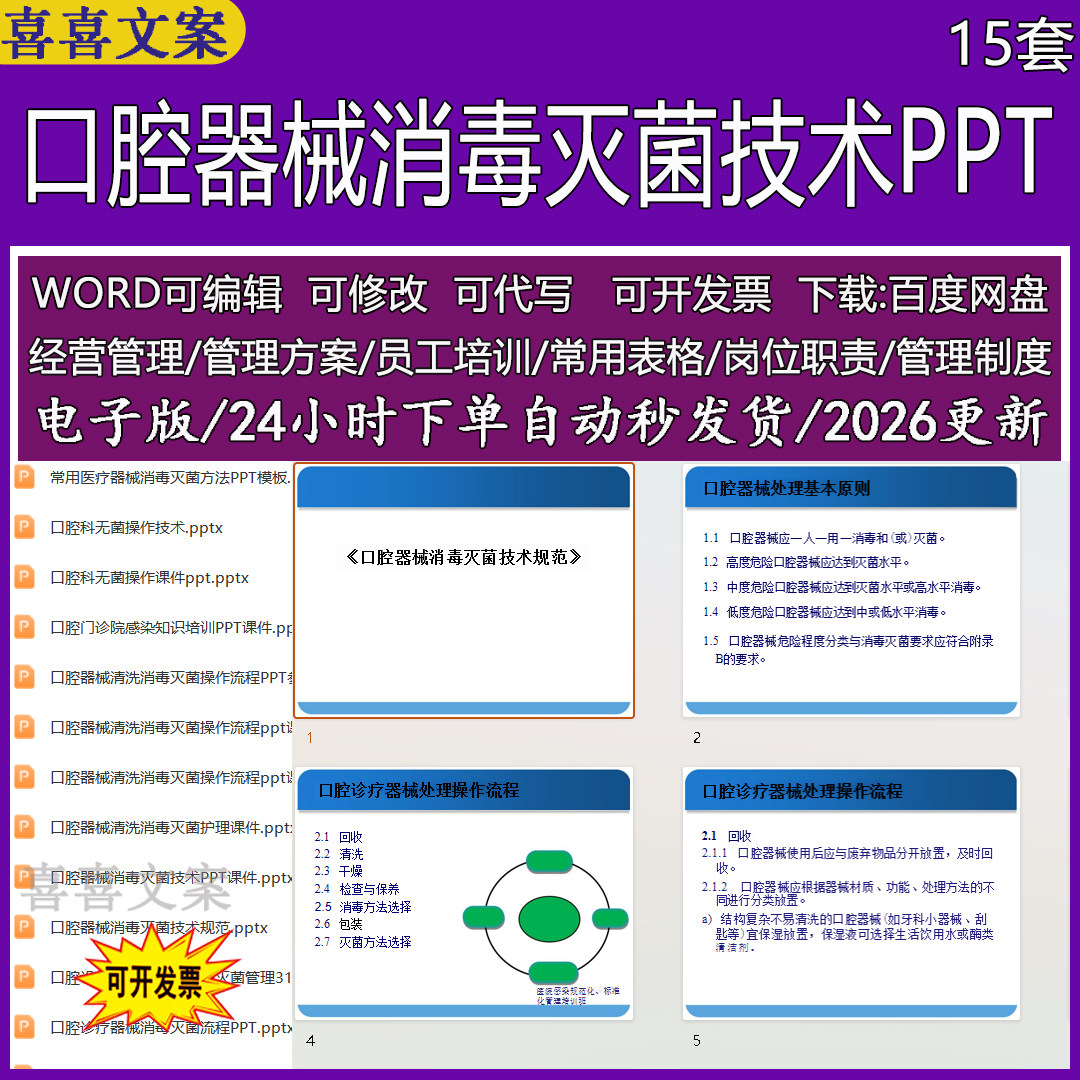 口腔器械消毒灭菌技术PPT操作流程口腔器械消毒灭菌技术操作规范