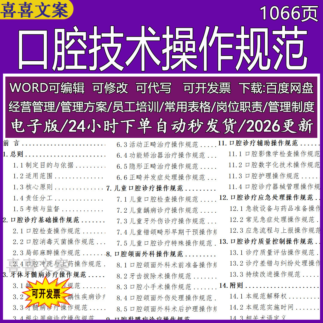 口腔预防保健颌面外科正畸修复牙周病诊疗及消毒灭菌技术操作规范