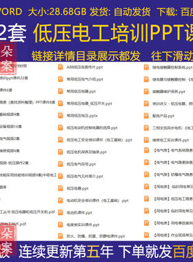 低压电气电器配电培训PPT课件电柜设计规范电工维护系统设备元件