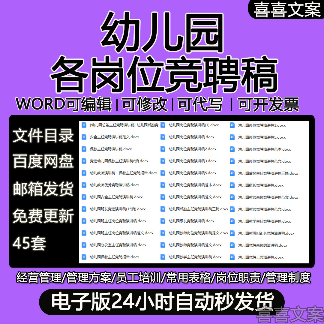 幼儿园园长副园长保教总务后勤主任教师办公室主任岗位竞聘演讲稿