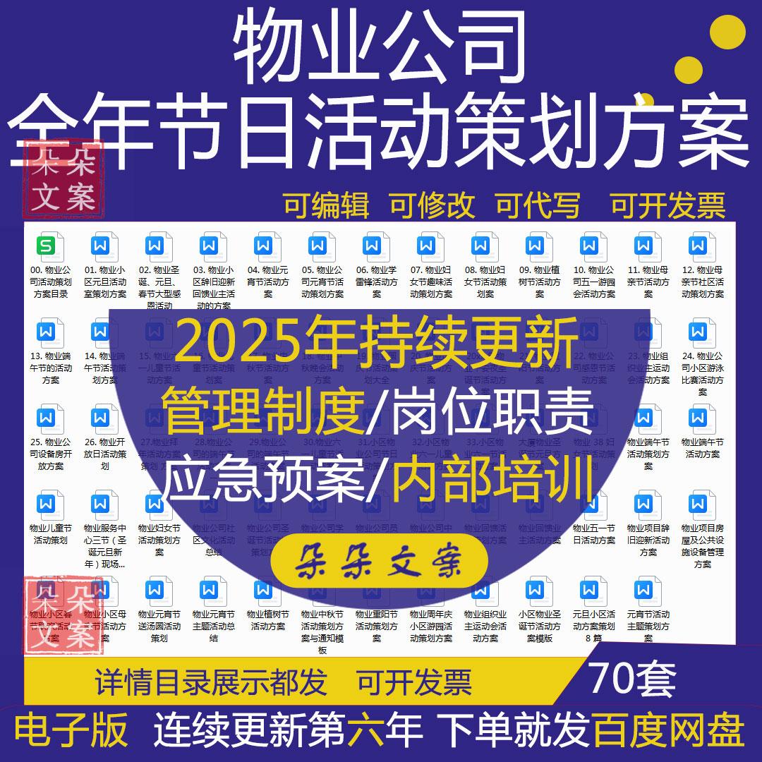 物业公司全年大节日国庆端午节母亲五一中秋元旦劳动活动策划方案