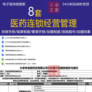 医药连锁经营零售连锁企业调查报告大参林店面SI系统服务细目报价