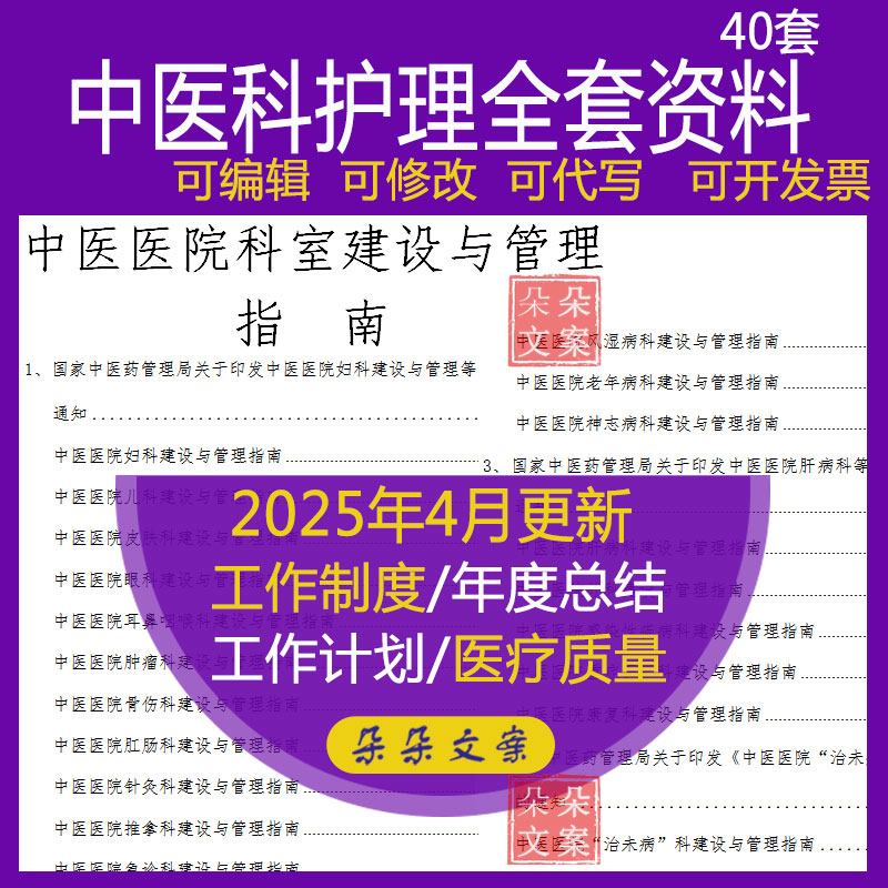 中医科护理全套资料医疗质量管理持续改进记录十八项核心制度规程