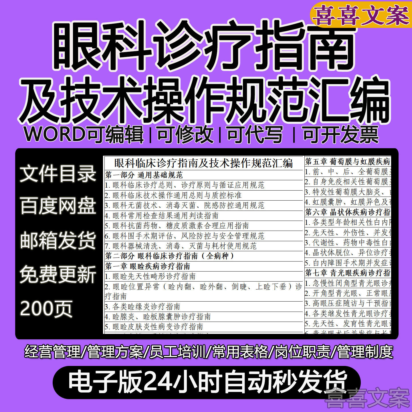 眼科诊疗指南技术操作规范眼科护理评分标准耳鼻喉科疾病诊疗常规