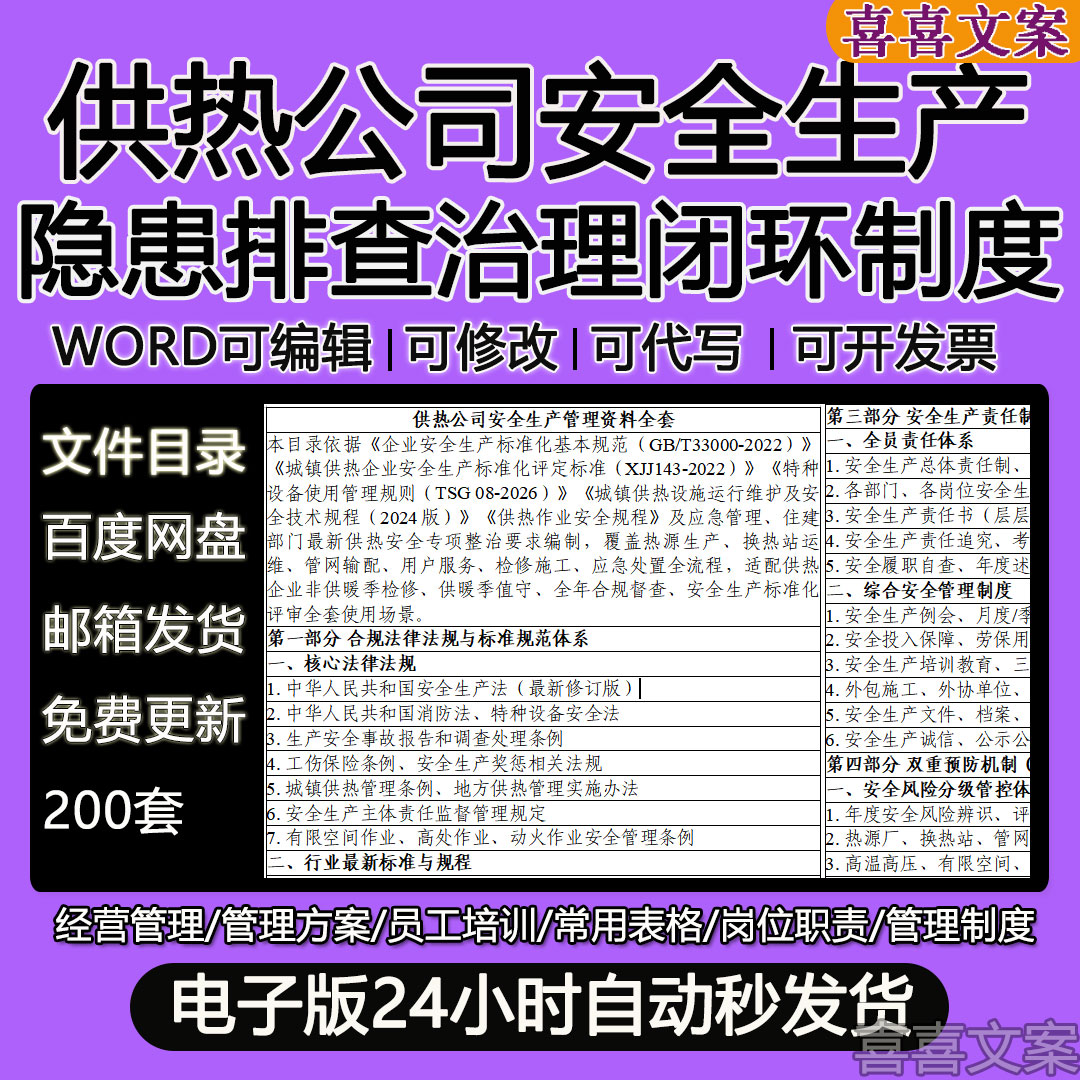 供热公司安全生产管理规章制度职责规程协议工作计划总结应急预案