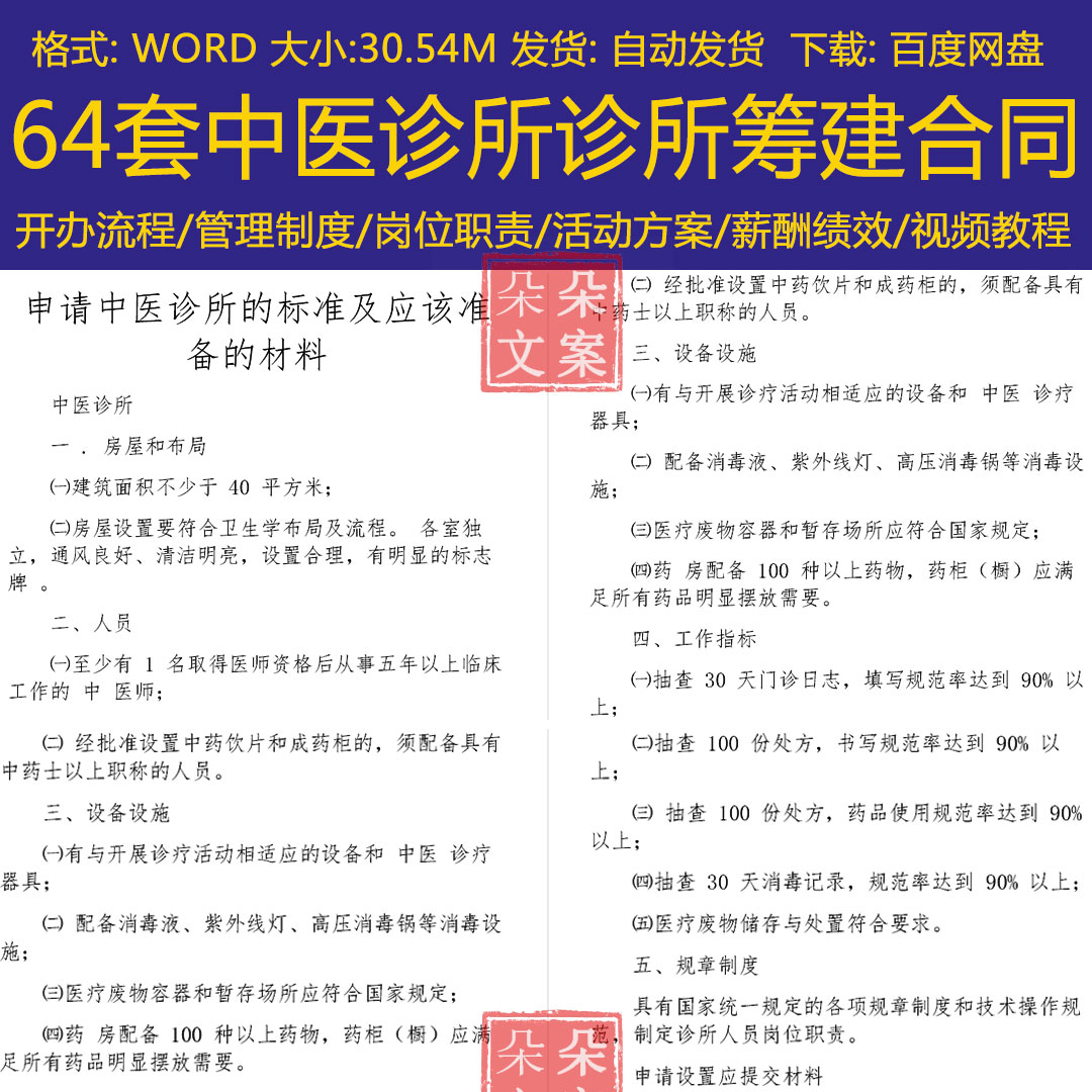 中医诊所诊所申办流程可行性报告中医馆筹备计划方案开业策划方案