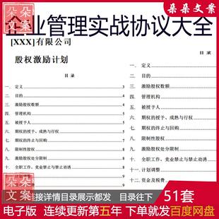 协议大全公司章程股东保密知识产权股份转让协议聘用劳务合同书