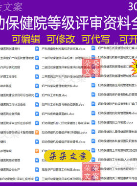 2026二三级二甲妇幼保健院等级评审标准细则质控管理制度资料全套