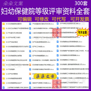 2026二三级二甲妇幼保健院等级评审标准细则质控管理制度资料全套