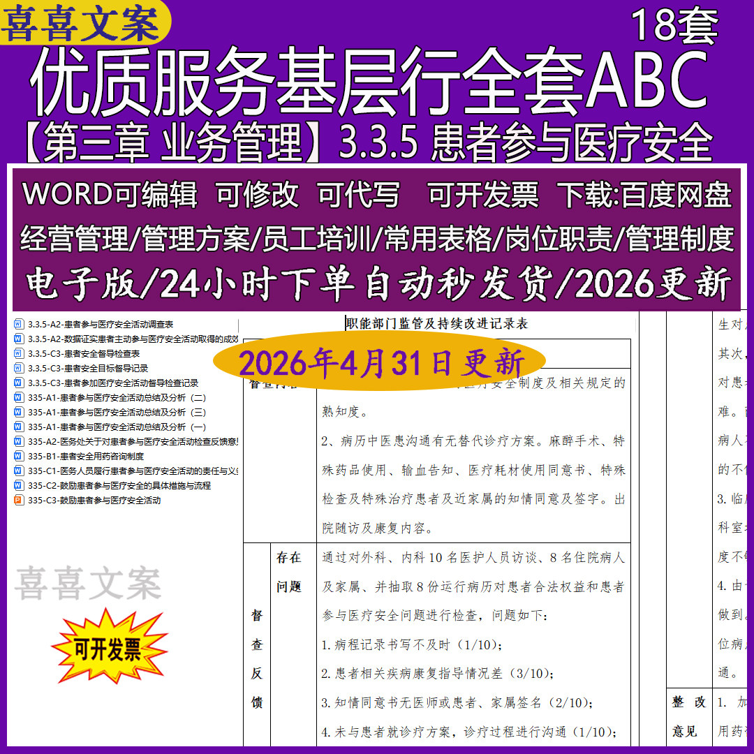 卫生院3.3.5患者参与医疗安全医疗安全活动督导检查记录评估分析